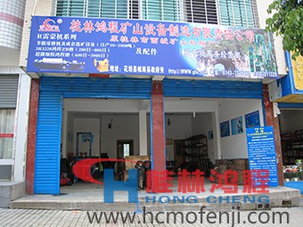 桂林鴻程湖南辦事處花垣服務(wù)部，湖南辦事處，電話