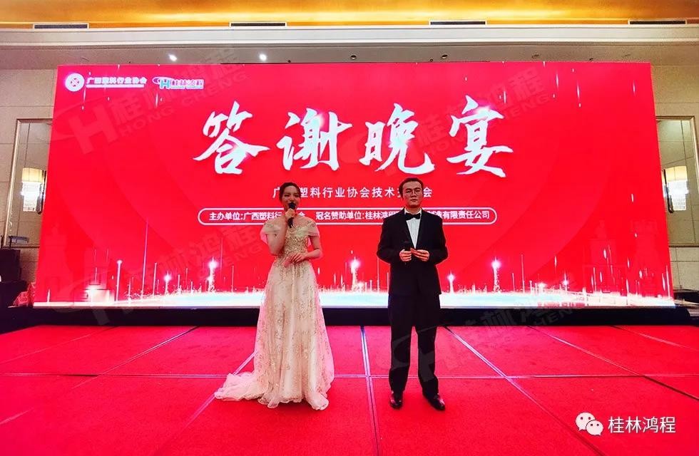 廣西塑料行業(yè)協(xié)會2021年年會答謝晚宴 廣西塑料行業(yè)協(xié)會2021年年會答謝晚宴